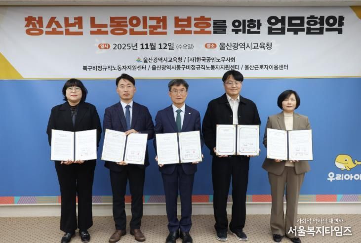 천창수 교육감이 12일 접견실에서 울산지역 기관들과 청소년 노동 권익 보호 업무협약을 맺고 기념사진을 찍고있다