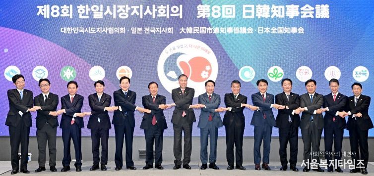 경북도, 제8회 한일시장지사회의