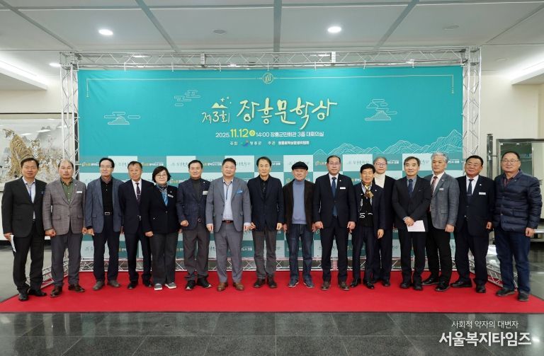 제3회 장흥문학상