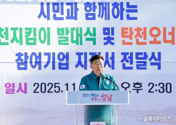 신상진 성남시장, ‘명품 탄천지킴이 발대식’ 참석
