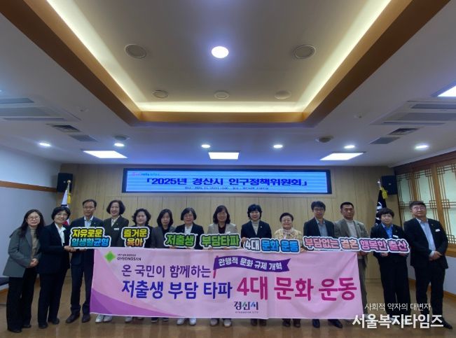 경산시, '2025년 인구정책위원회' 개최