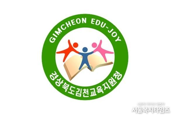 김천교육지원청