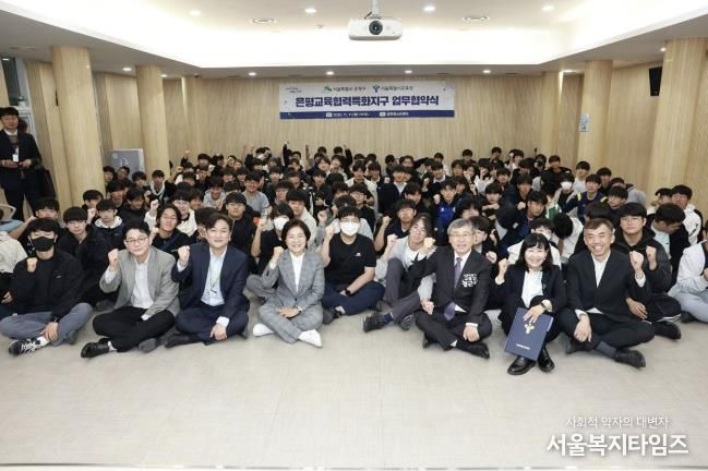 은평구, 서울시교육청과 ‘은평교육협력특화지구’ 업무협약 체결