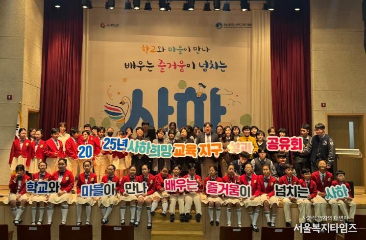 부산서부교육지원청, 사하구청과 성과공유회 개최