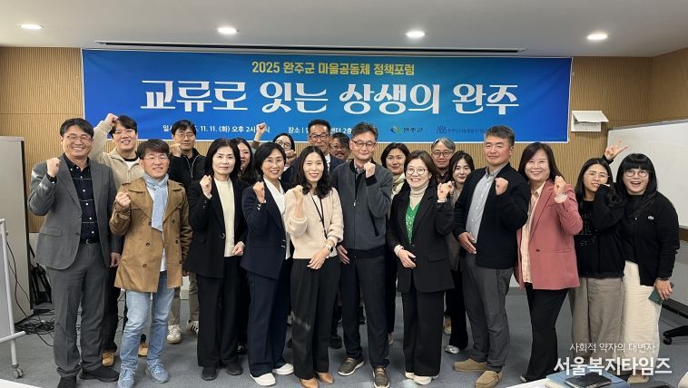 마을공동체 정책포럼