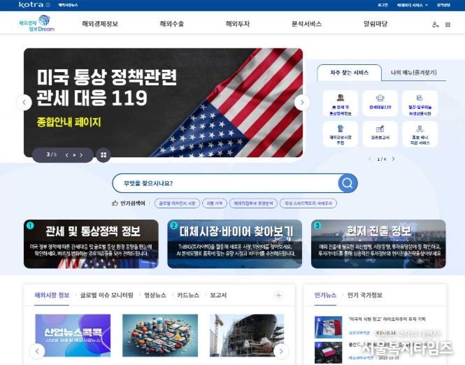 해외경제정보드림 초기화면