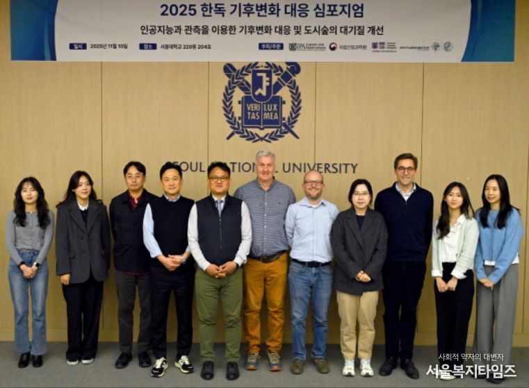 제2회 한-독 기후변화대응 심포지엄