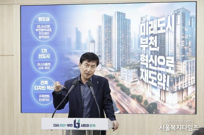 장환식 부천시 주택국장이 13일 브리핑을 열고 원도심 재정비와 건축디자인 혁신에 대한 계획을 발표했다.