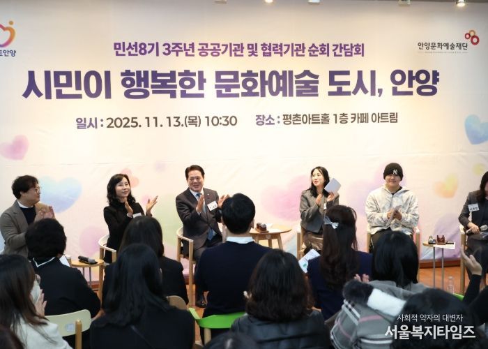 안양문화예술재단 민선8기 3주년 간담회