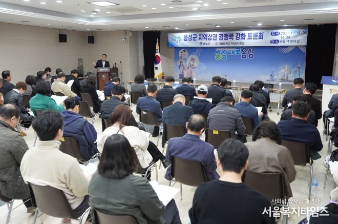 소상공인과 함께 만드는 ‘음성군 지역상권 경쟁력 강화 토론회’ 개최