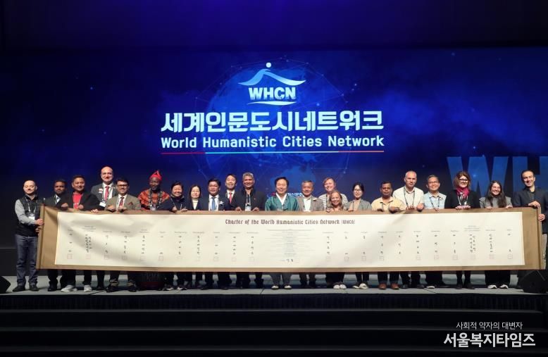 세계가 주목한 인문도시 안동, 제1회 WHCN 총회 성료