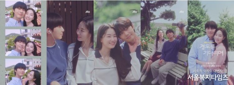 사진 제공: JTBC 새 토일드라마 <경도를 기다리며> 첫사랑 무드 필름 영상 캡처