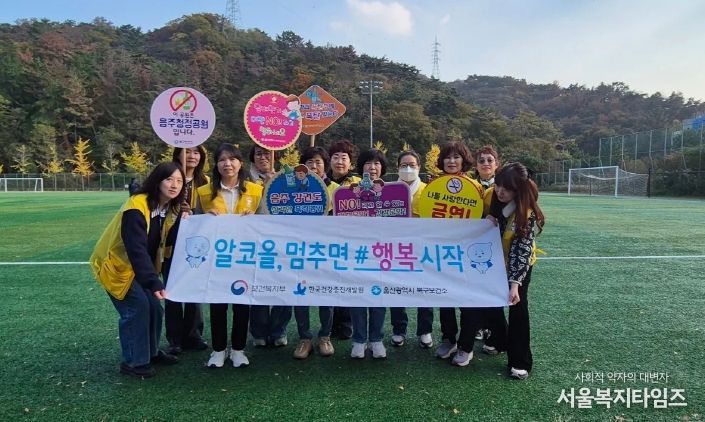 절주·금연 캠페인