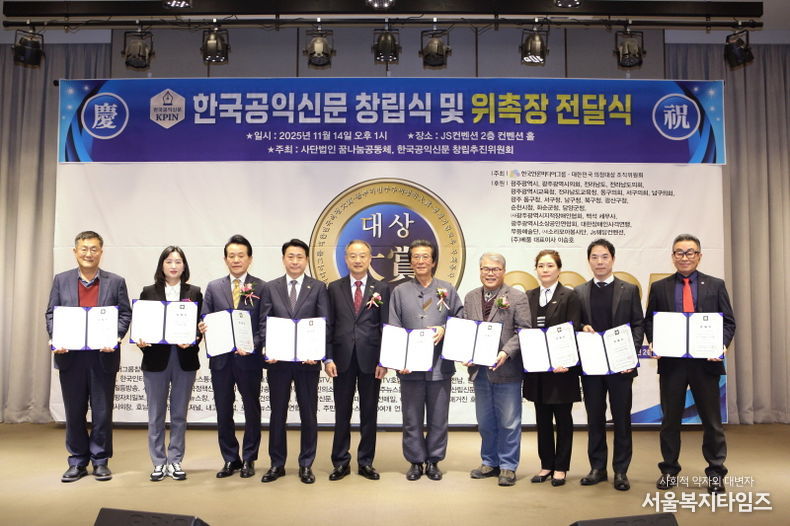 한국공익신문 위촉장 전달식