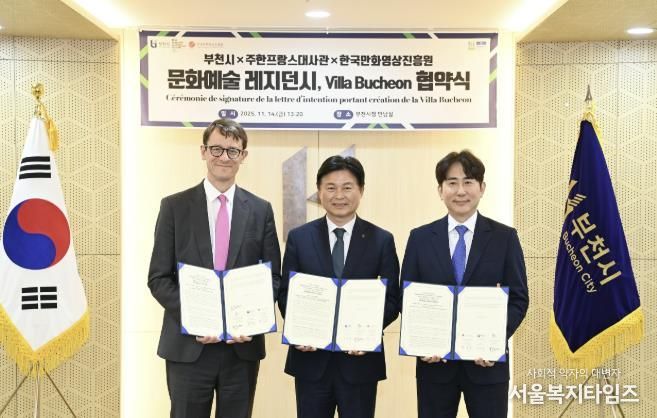 (왼쪽부터) 필립 베르투 주한 프랑스대사, 조용익 부천시장, 백종훈 한국만화영상진흥원장이 협약체결 기념사진을 찍고 있다.