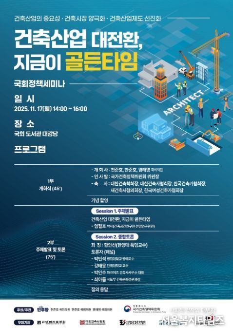 '건축산업 진흥을 위한 세미나' 포스터