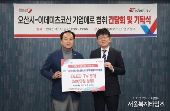 오산시, 이데미츠코산 제2연구센터 확장 추진