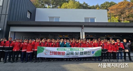 기장군, 건조기 맞아 산불 방지 선제적 대응태세 나서