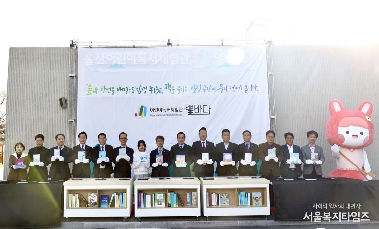 울산광역시교육청은 17일 어린이독서체험관 개관식을 열고 기념촬영을 하고있다.