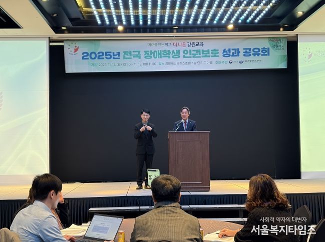 2025 전국 장애학생 인권보호 성과 공유회