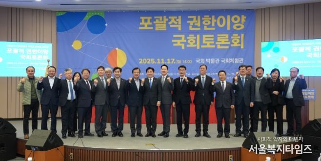 포괄적 권한이양 국회토론회