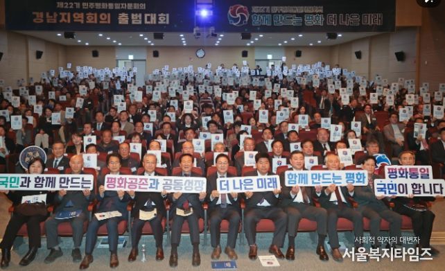 제22기 민주평화통일자문회의 경남지역회의 출범대회