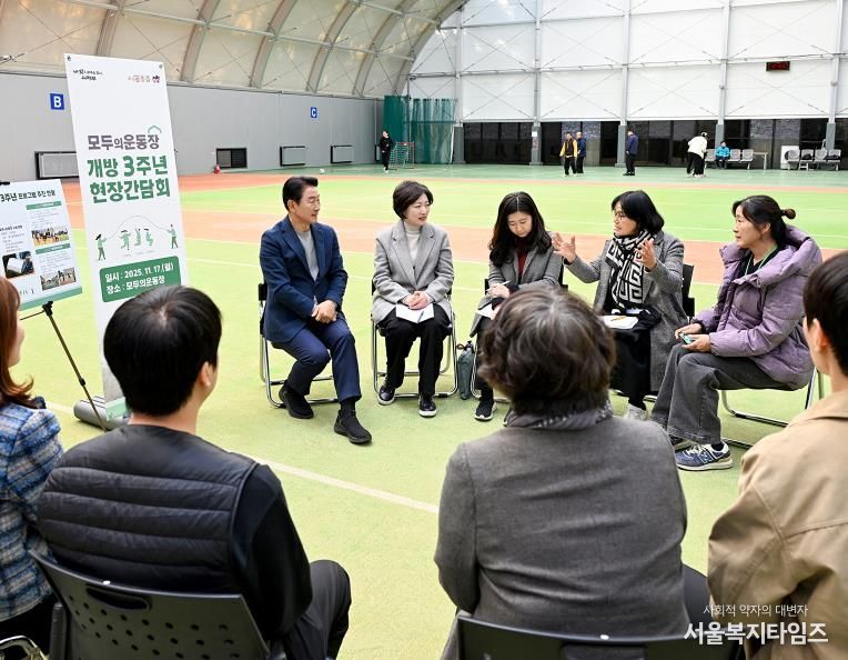 김동근 시장이 11월 17일 모두의운동장 개방 3주년 기념 간담회에서 참석자들과 소통하고 있다.