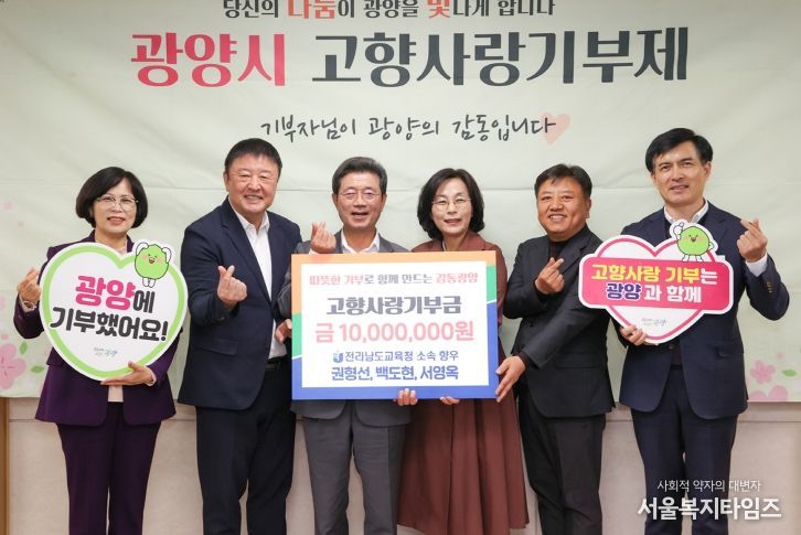 전남교육청 광양출신 향우 3인, 광양시에 고향사랑기부금 1,000만 원 기부