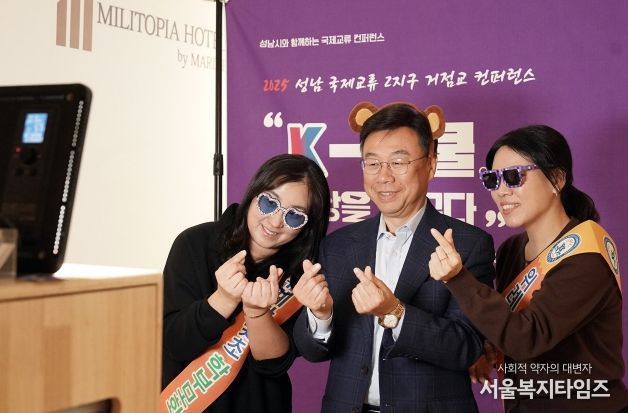 신상진 성남시장이 ‘2025년 국제교류 글로벌 프렌즈 컨퍼런스’ 에 참석해 행사 참석자들과 기념촬영을 하고 있다