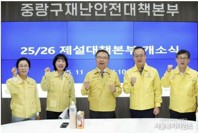 14일 제설대책본부 개소식에 참석한 류경기 중랑구청장과 관계자들의 모습