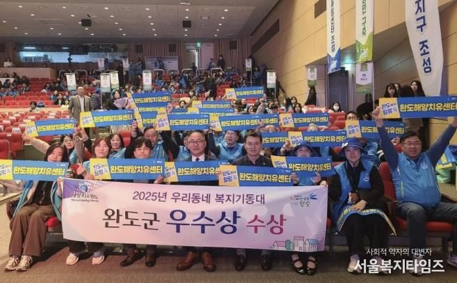 완도군, ‘우리 동네 복지 기동대’ 우수상 수상