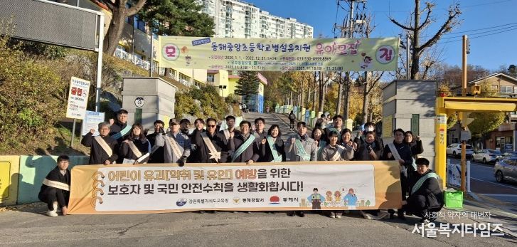 어린이 대상 유괴·유인 예방 캠페인