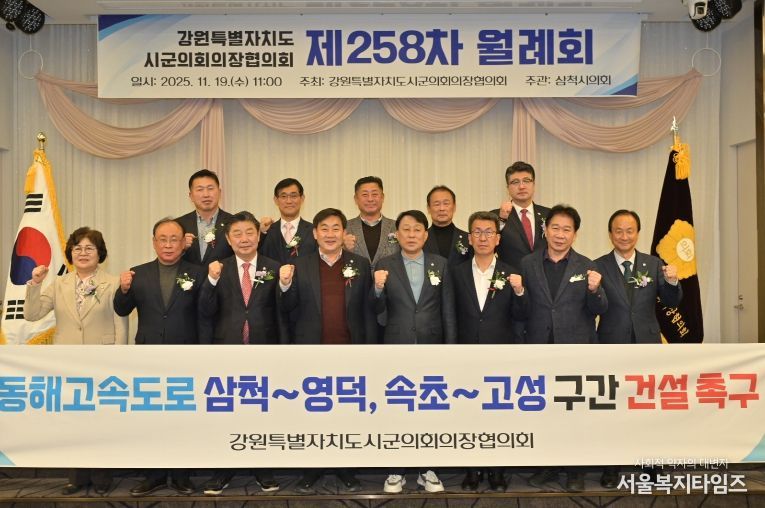 도 시군의회 258차 월례회