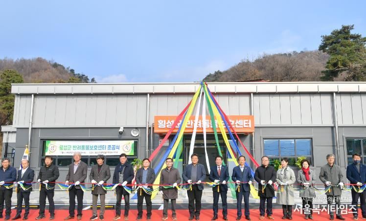 횡성군, 반려동물 보호센터 준공..12월 시범운영 돌입