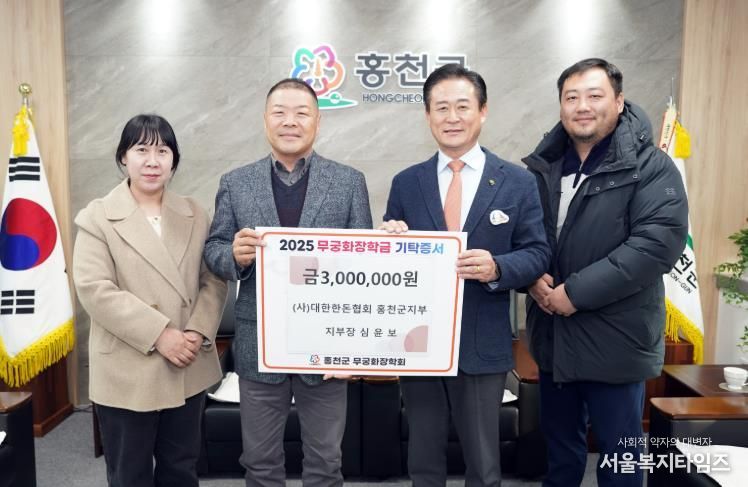 (사)대한한돈협회 홍천군지부, 무궁화장학금 300만 원 기탁