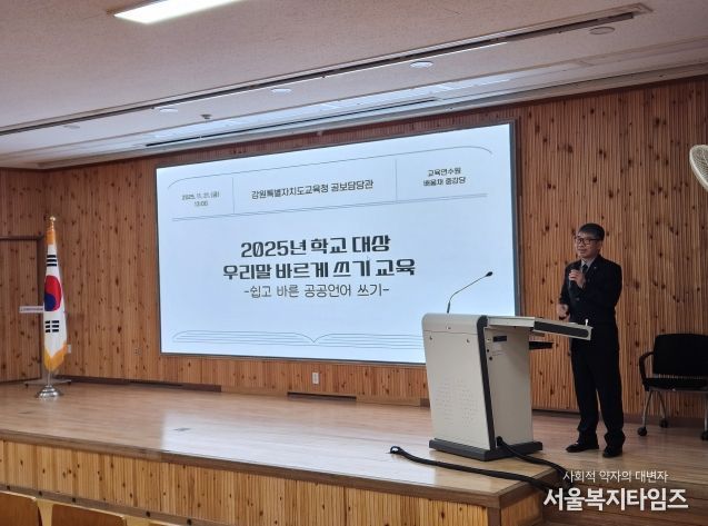 강원도교육청, 도내 교직원 대상 우리말 바르게 쓰기 국어교육 실시