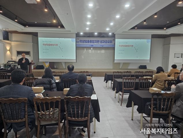 2025년 학생맞춤통합지원 성과공유회 개최