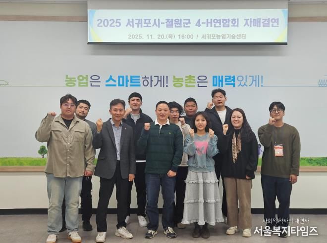 철원군 서귀포시 4H 자매교류