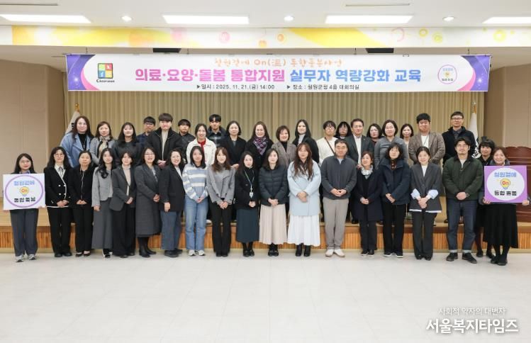 철원군, ‘철원곁에 온(On·溫) 통합돌봄’ 실무자 역량강화 교육 실시