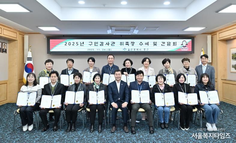 중구, 2025년 제3차 구민감사관 간담회 개최