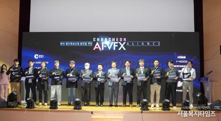 춘천, AI-VFX 산업 육성 본격화