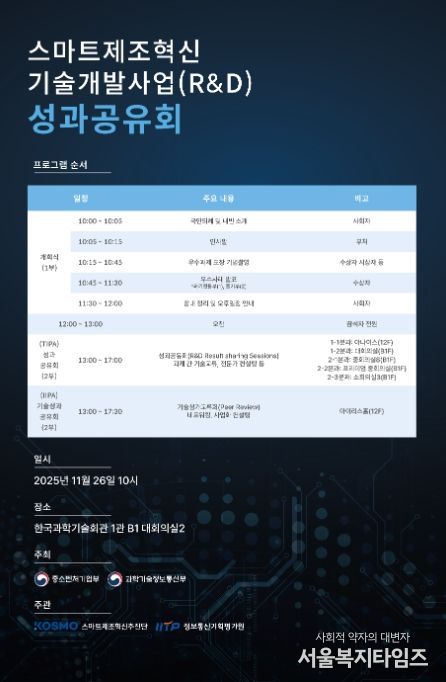 스마트제조혁신 기술개발 사업 성과공유회 개최계획(안)