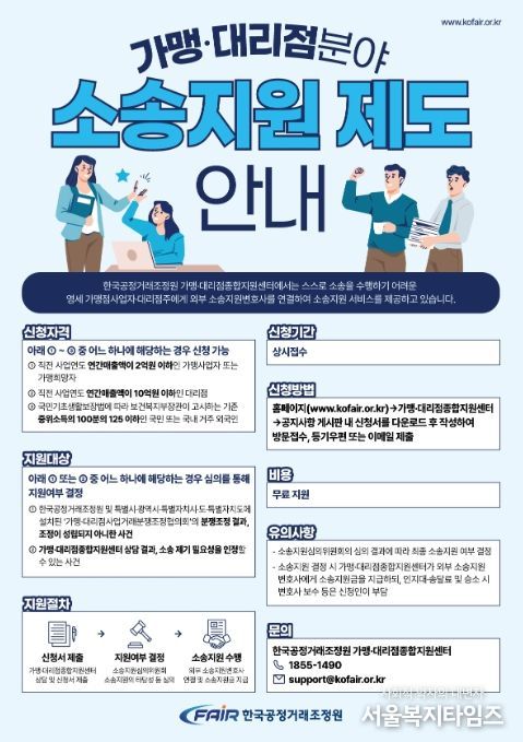 소송지원제도 안내 포스터