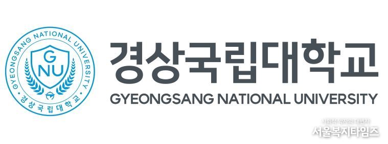경상국립대학교