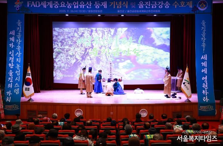 진 금강송, 군민과 함께 등재 기념