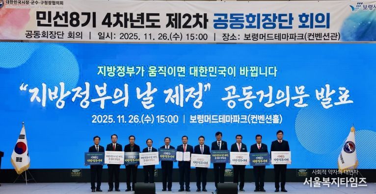 대한민국 시장군수구청장 협의회