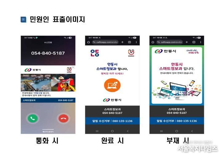 안동시, 스팸전화 걱정 없는 '스마트레터링 서비스' 전면 도입