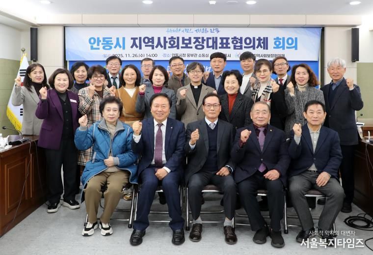 안동시 지역사회보장대표협의체 회의 개최