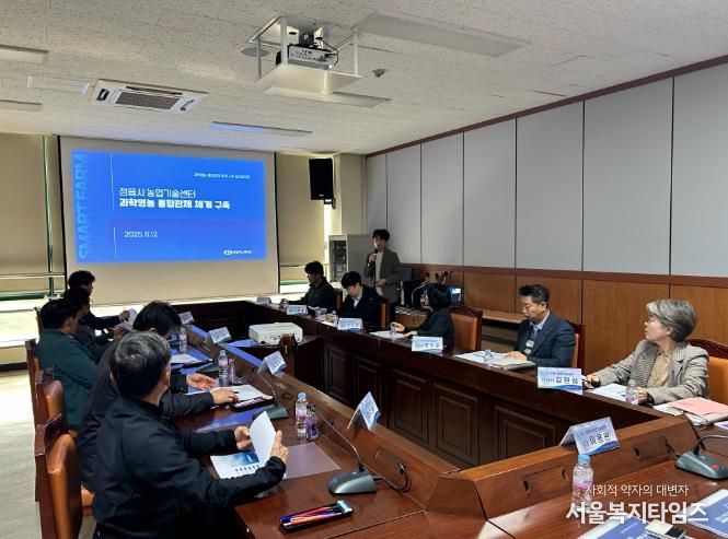 정읍시, ‘자립 경제·스마트 영농’ 투트랙으로 미래 농업 선도(통합관제체계 중간보고회)