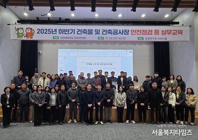 건축물 및 건축공사장 등 안전점검 실무교육